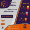 Iran’s largest modeling & optimization competition