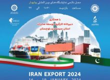 ⭕ The first exhibition of export capabilities to Pakistan with the presence of Chabahar Azad International University