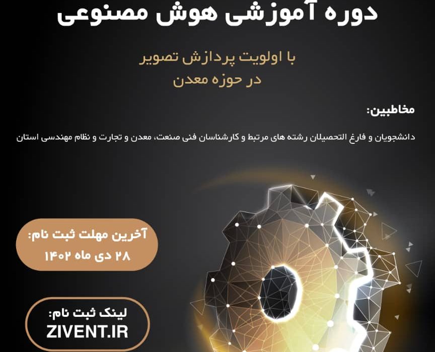 🔅 Sistan and Baluchistan Science and Technology Park in cooperation with the Provincial Mining House and Yaran Tadbir Accelerator organizes: