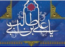 پیام تبریک سرپرست دانشگاه بین المللی چابهار بمناسبت ولادت حضرت علی (ع) و روز پدر