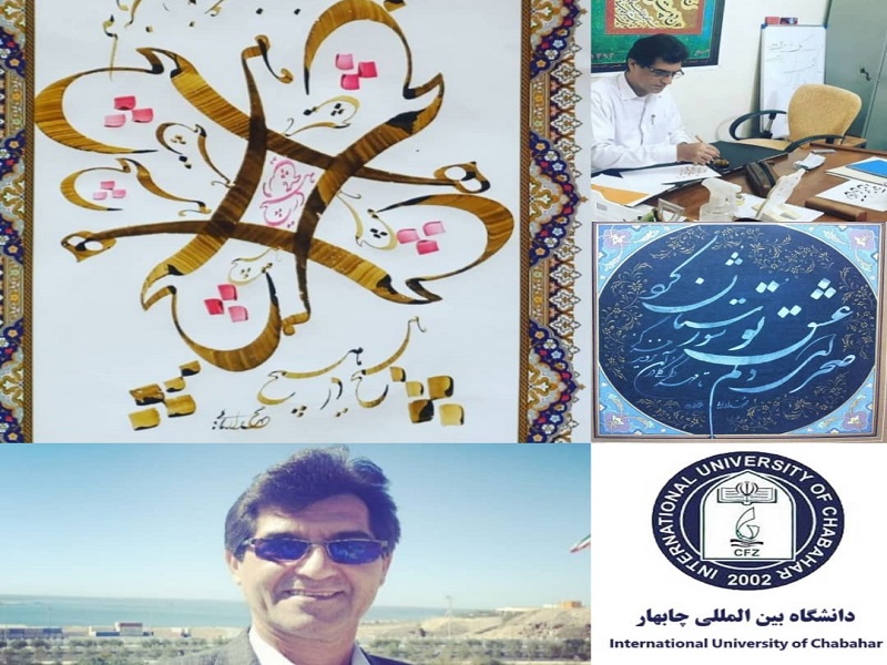 برگزاری نمایشگاه خوشنویسی هنرمند فاخر استان، استاد محمد اربابی به مناسبت هفته کتاب و کتابخوانی به میزبانی دانشگاه بین‌المللی چابهار