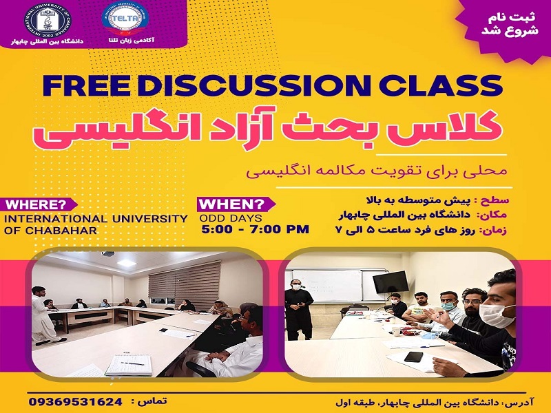 شروع ثبت نام کلاس های بحث آزاد موسسه آموزش زبان تلتا