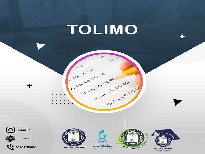 دانشگاه بین الملل چابهار اولین مرکز الکترونیک برگزاری آزمون TOLIMO در جنوب شرق کشور