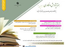 برنامه های پژوهشگاه علوم و فناوری اطلاعات ایران به مناسبت هفته پژوهش