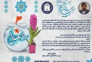 پیام سرپرست دانشگاه بین‌المللی چابهار به مناسبت فرارسیدن سال نو و ماه مبارک رمضان