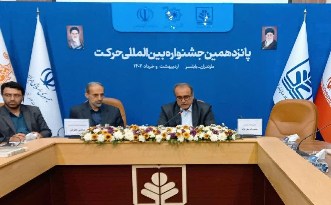دانشگاه مازندران به عنوان میزبان پانزدهمین جشنواره بین المللی حرکت از سوی وزارت علوم برگزیده شد