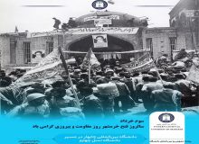 سالروز فتح خرمشهر، روز مقاومت و پیروزی گرامی باد