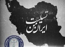 🏴 بیانیه دانشگاهیان دانشگاه بین‌المللی چابهار در محکومیت حمله تروریستی کرمان