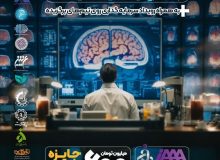 🏆 دومین جایزه سالانه‌ی هوش مصنوعی ایران(iAAA) با همکاری بنیاد ملی نخبگان، ستاد علوم شناختی و آزمایشگاه ملی نقشه برداری مغز و دانشگاه بین‌المللی چابهار برگزار می‌شود.