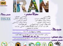 🔅اولین همایش ملی سکونتگاه های انسانی ایران با همکاری دانشگاه بین‌المللی منطقه آزاد چابهار برگزار می شود