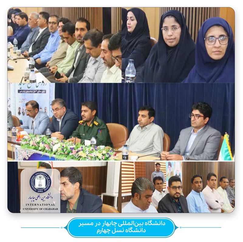 💠The presence of the head of Chabahar International Non-Governmental University in the ceremony honoring the martyrdom of Dr. Chamran and the National Day of the Basij of the Teachers.