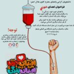 📌فراخوان اهدای خون🩸