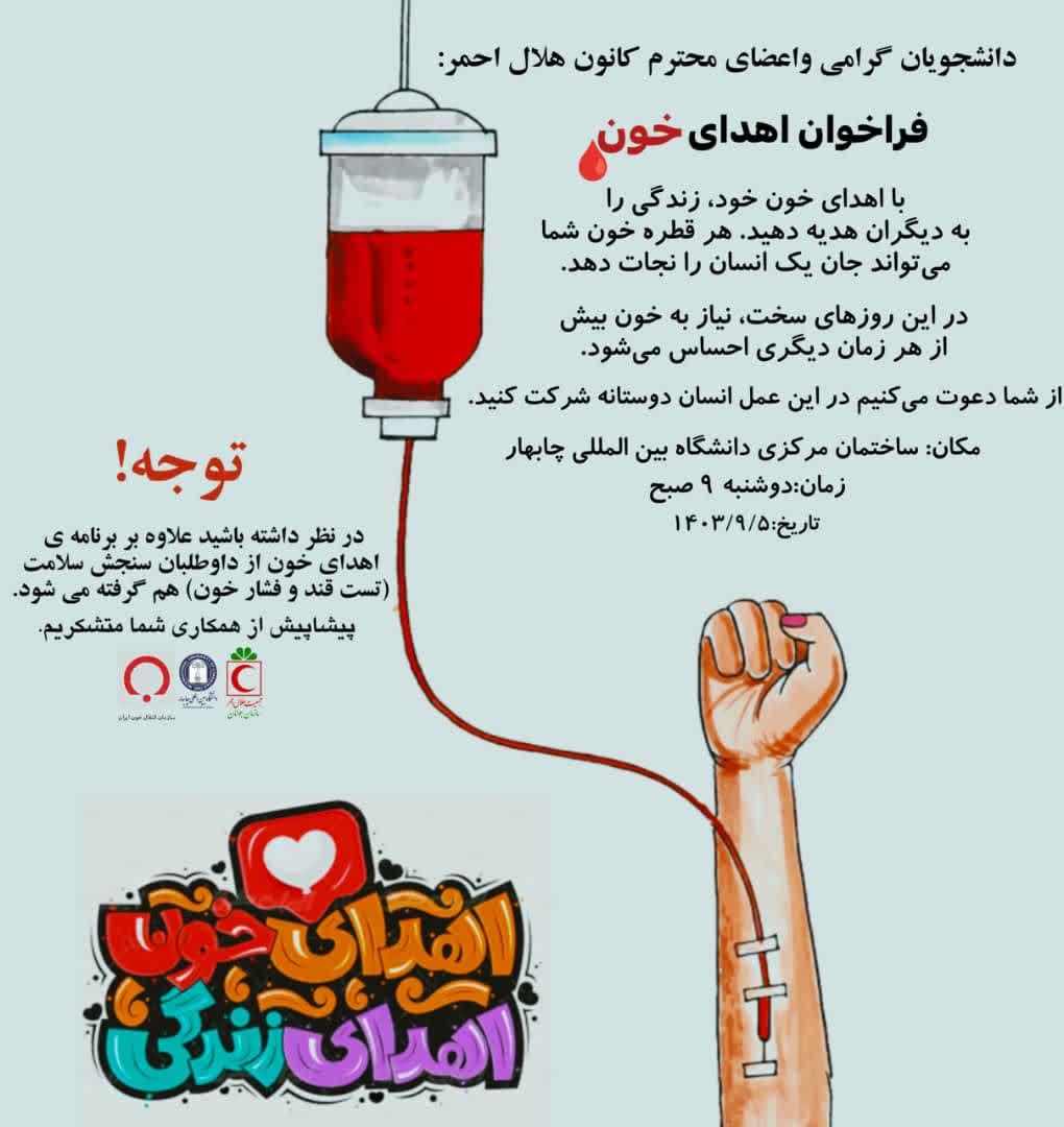 📌فراخوان اهدای خون🩸