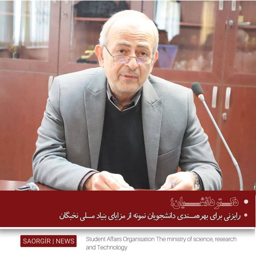 🔹 معاون امور دانشجویان داخل سازمان امور دانشجویان : 🔹 معاون امور دانشجویان داخل سازمان امور دانشجویان :