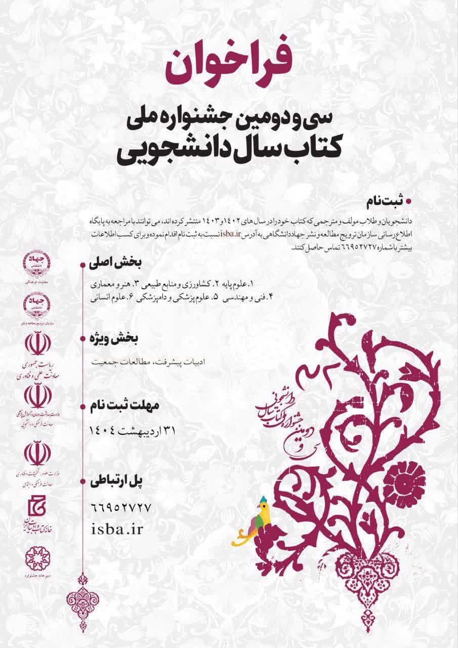 ✅فراخوان سی و دومین جشنواره ملی کتاب سال دانشجویی ✅فراخوان سی و دومین جشنواره ملی کتاب سال دانشجویی