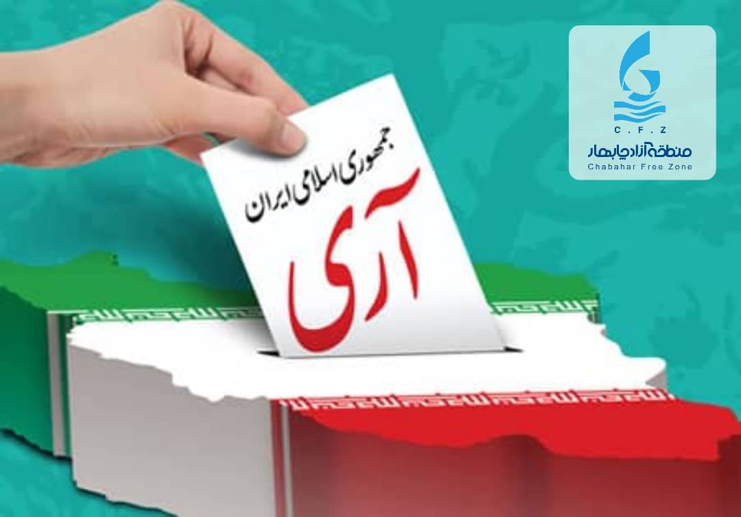 پیام رئیس هیأت مدیره و مدیرعامل سازمان منطقه آزاد چابهار به مناسبت روز جمهوری اسلامی ایران