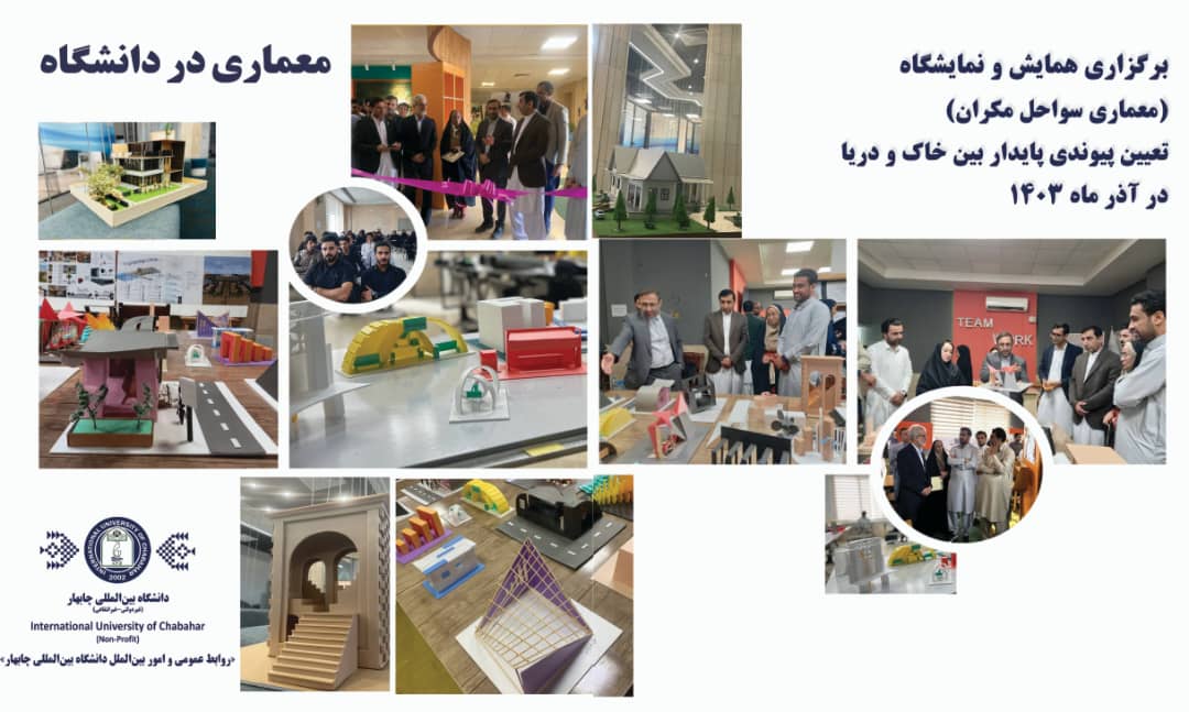 🏛️ معماری در چابهار: ترکیب هنر، فناوری و هویت جهانی