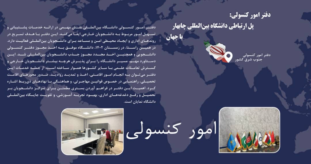 🔆قابل توجه دانشجویان غیر ایرانی دانشگاه بین‌المللی چابهار