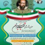 بسیج اساتید دانشگاه بین المللی چابهار برگذار می کند.