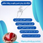 کارگاه تخصصی و رایگان درک زبان عشق و تقویت روابط عاطفی