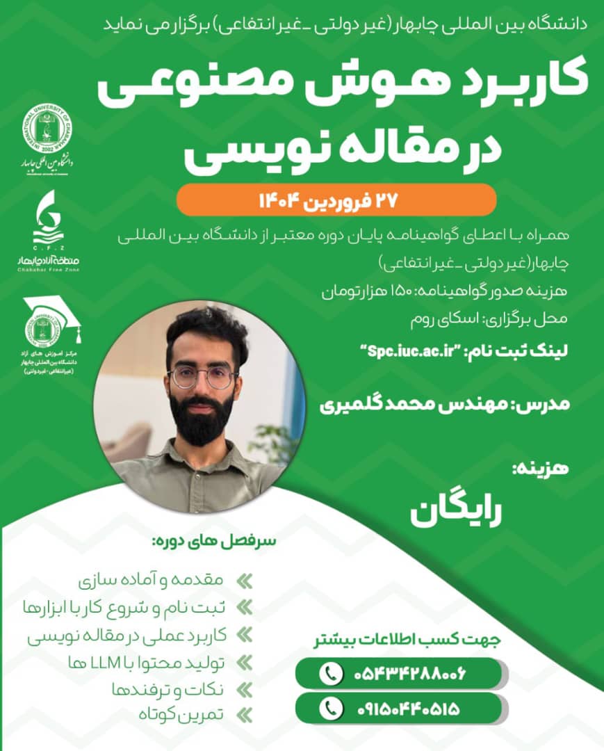 وبینار آموزشی کاربرد هوش مصنوعی در مقاله نویسی