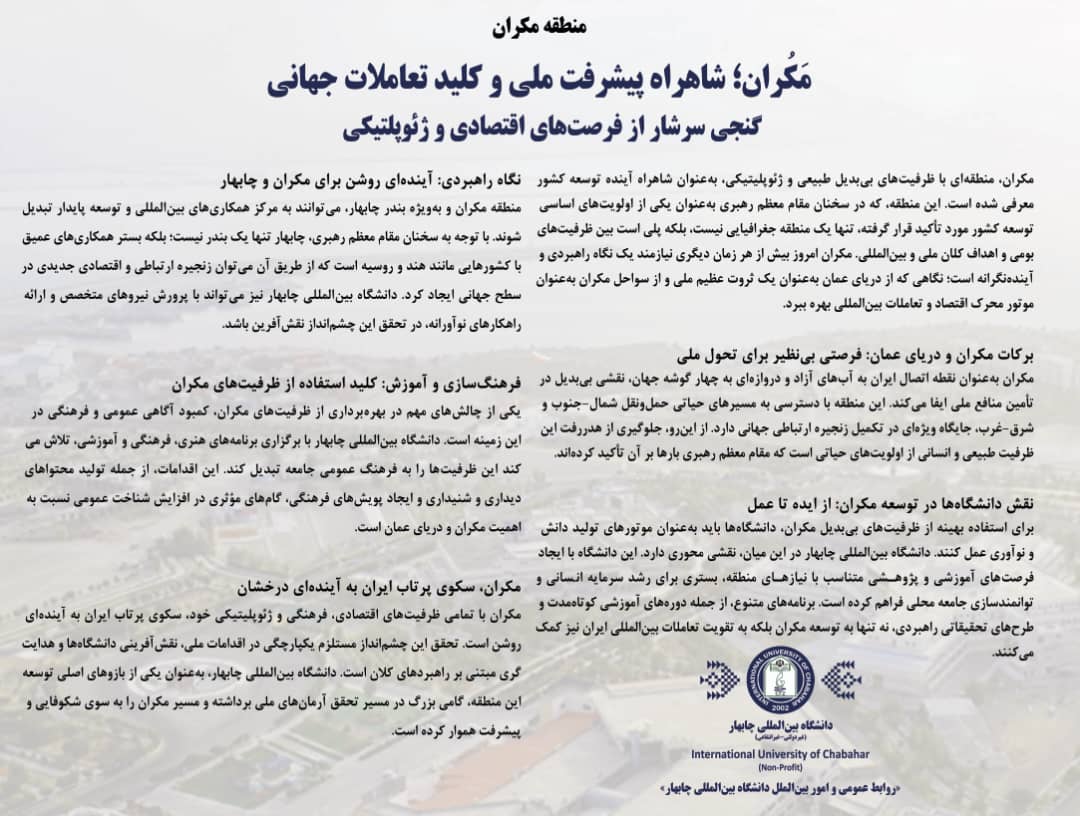 📖کتابچه گزارش عملکرد مهر تا مهر(۱۴۰۳_۱۴۰۲) دانشگاه بین‌المللی چابهار