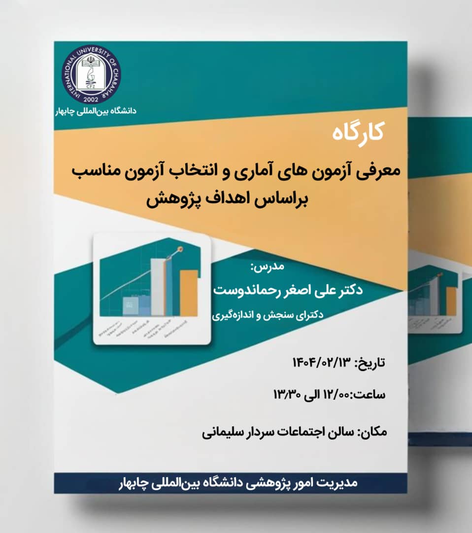 معرفی آزمون های آماری و انتخاب آزمون مناسب بر اساس اهداف پژوهش