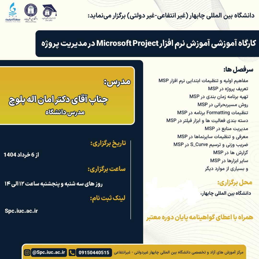 دوره Microsoft project در مدیریت پروژه