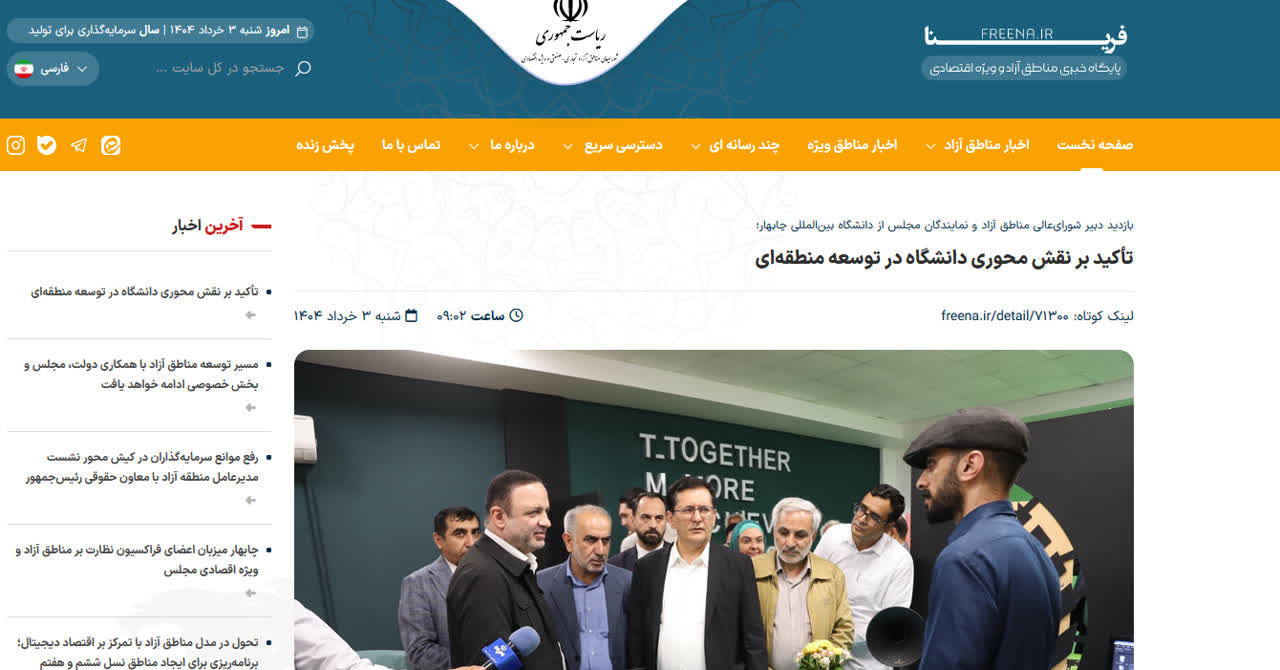 بازدید دبیر شورای‌عالی مناطق آزاد و نمایندگان مجلس از دانشگاه بین‌المللی چابهار؛تأکید بر نقش محوری دانشگاه در توسعه منطقه‌ای