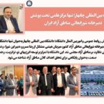دانشگاه بین‌المللی چابهار؛ تنها مرکز علمی تحت پوشش دبیرخانه شورایعالی مناطق آزاد کشور