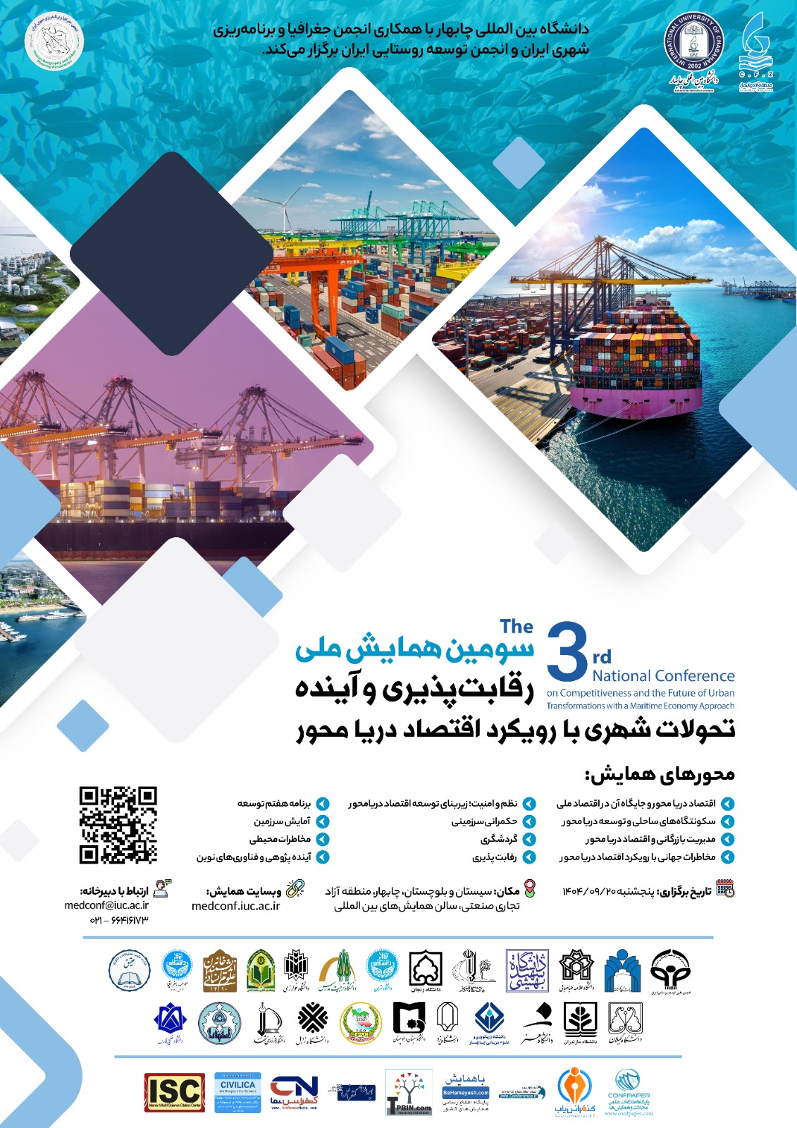 💠 سومین همایش ملی رقابتپذیری و آینده تحولات شهری با رویکرد اقتصاد دریا محور 🌊⚓🏙 💠 سومین همایش ملی رقابتپذیری و آینده تحولات شهری با رویکرد اقتصاد دریا محور 🌊⚓🏙
