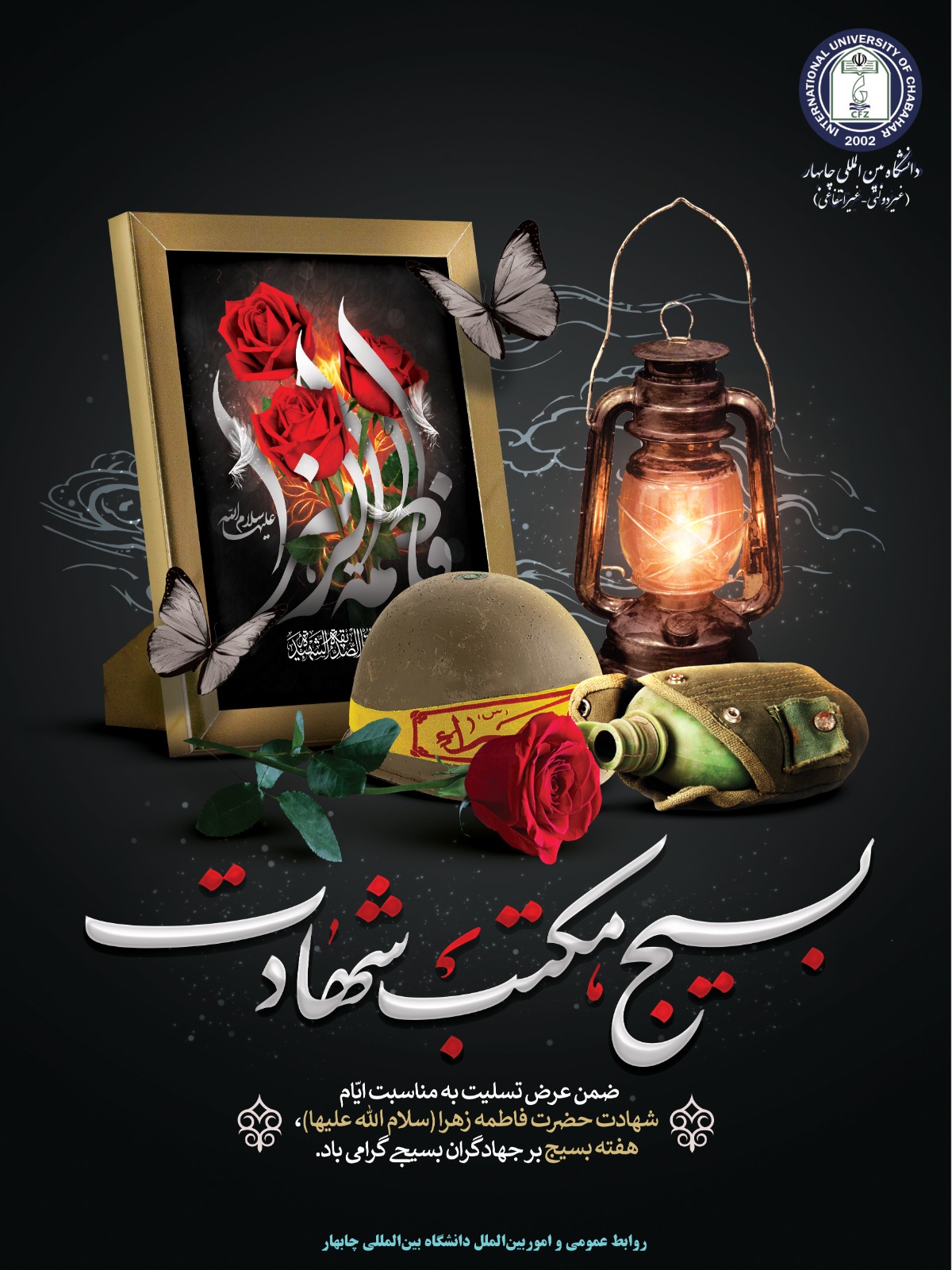 به مناسبت ایام سوگواری حضرت فاطمه‌زهرا(س)