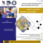 🏛️ دانشگاه بین المللی چابهار (غیر دولتی_غیر انتفاعی) با همکاری شرکت شهرک های صنعتی استان سیستان و بلوچستان برگزار می‌نماید.