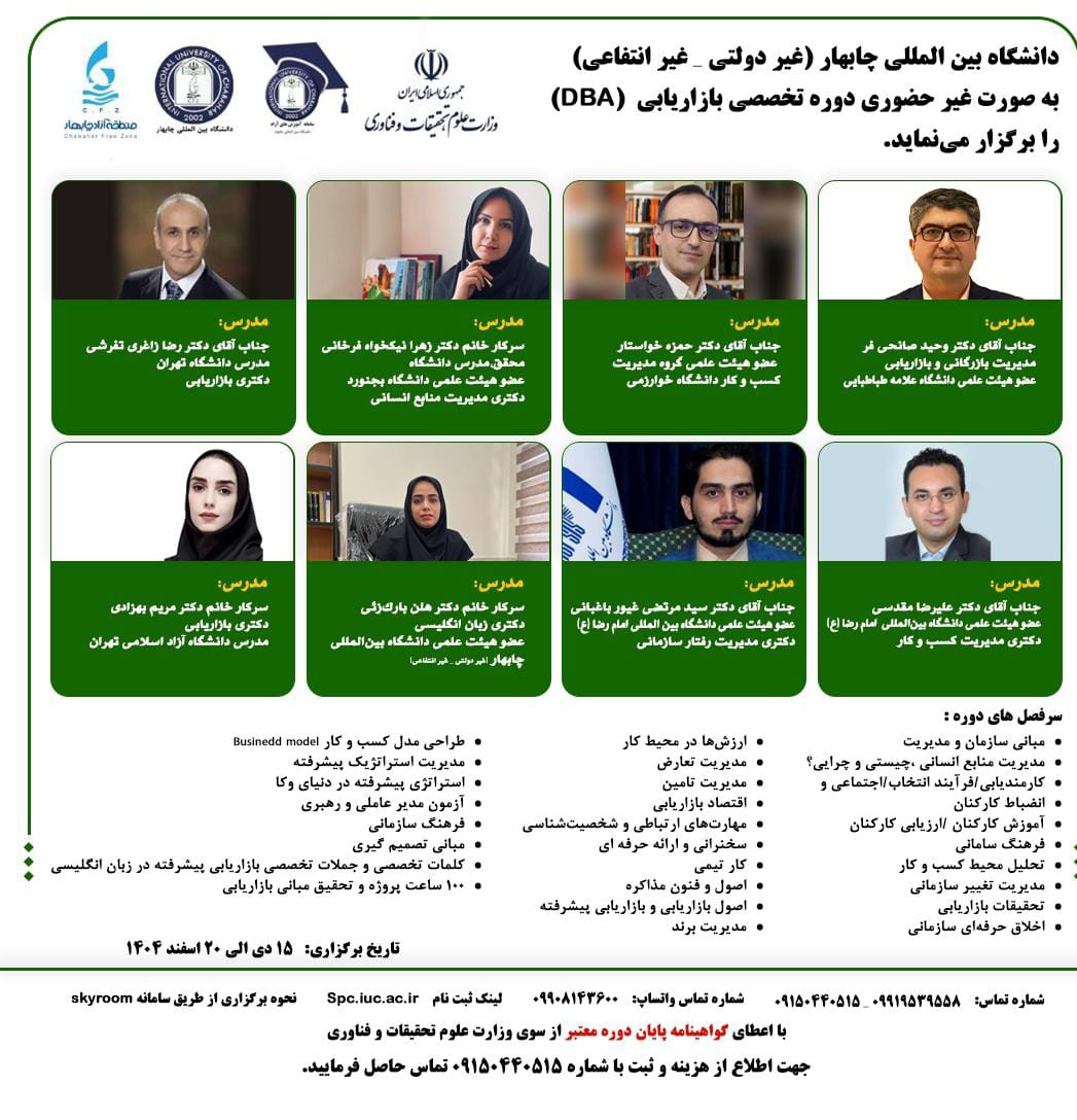 دوره تخصصی بازاریابی DBA