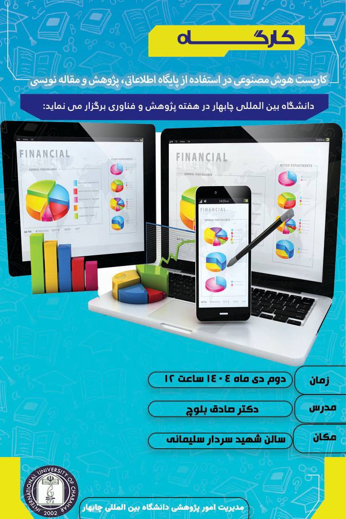 🔅کاربست هوش مصنوعی در استفاده از پایگاه اطلاعاتی،پژوهش و مقاله نویسی