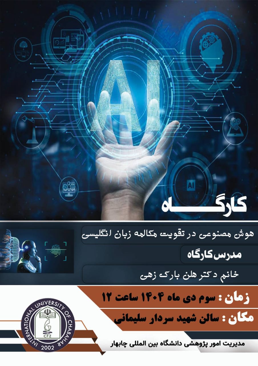 🔅کارگاه هوش مصنوعی در تقویت مکالمه زبان انگلیسی
