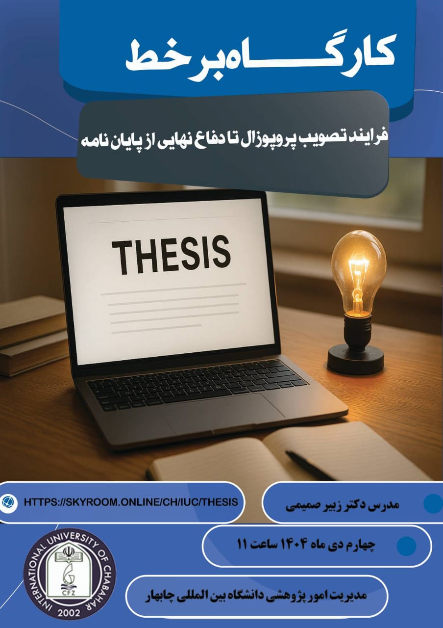 🔸وبینار آموزشی فرایند تصویب پروپوزال تا دفاع نهایی از پایان نامه