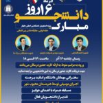 اطلاعیه فوق‌العاده مهم ویژه دانشجویان محترم دانشگاه بین‌المللی چابهار