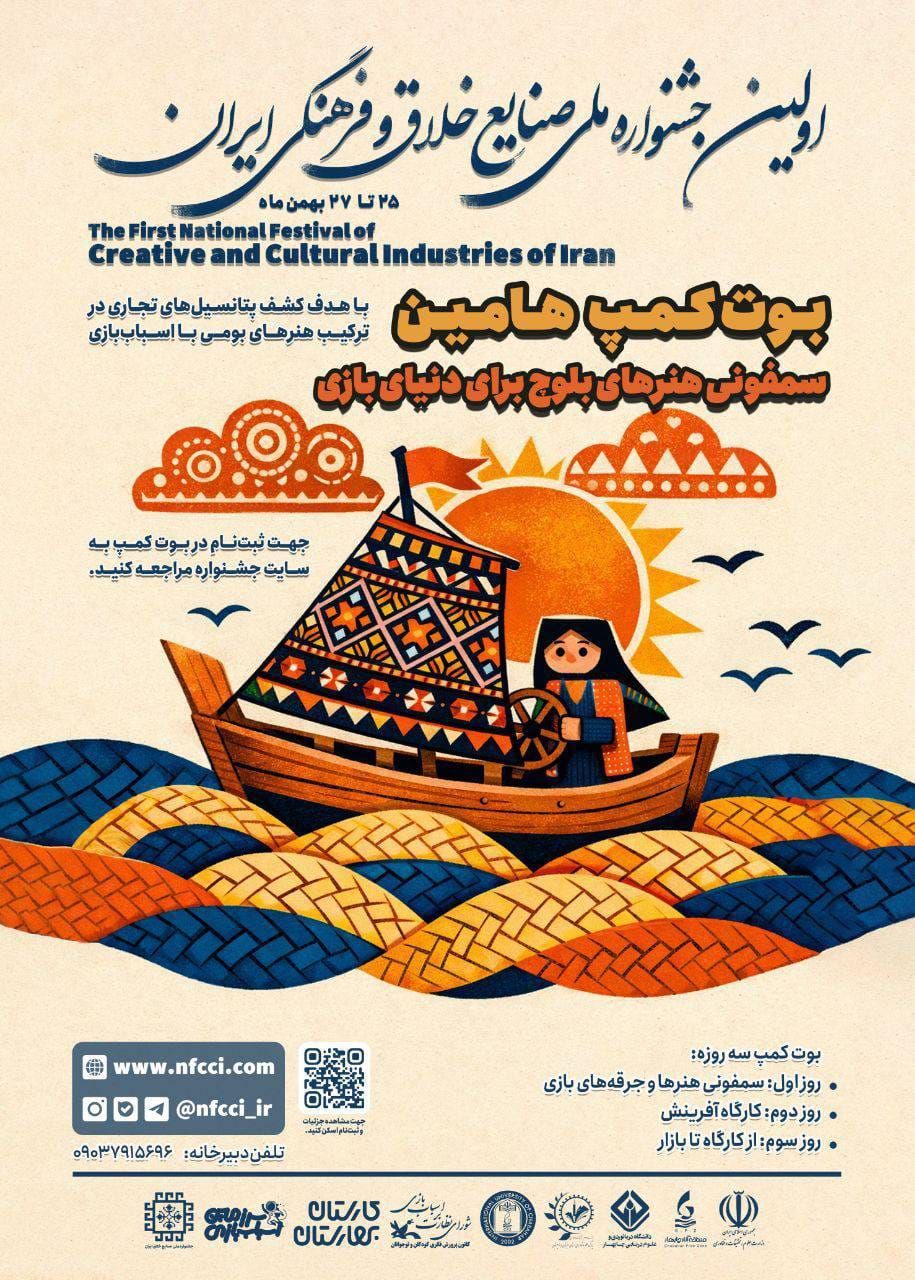 ✨ بوت‌کمپ تخصصی هامین  «سمفونی هنرهای بلوچی در افق صنعت بازی‌سازی»