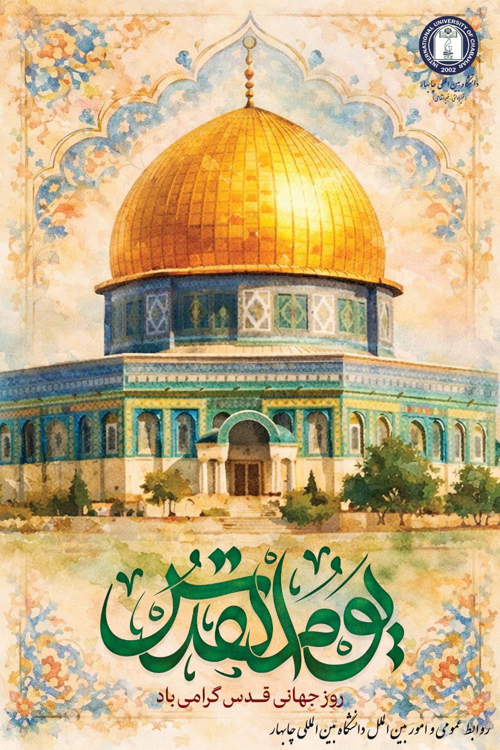 روز قدس تجلی حمایت از آرمان فلسطین و دفاع از آزادگان جهان