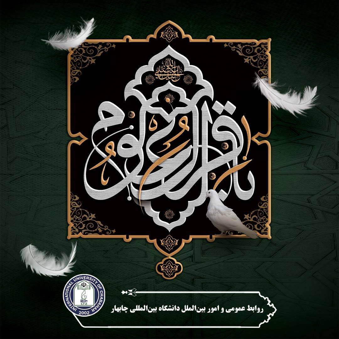 سالروز شهادت جان‌سوز نهال گلشن دین، نور دیده زهرا، سپهر دانش و بینش، امام محمد باقر (ع) تسلیت باد.