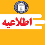 اطلاعیه ثبت نام کارشناسی ارشد ۱۴۰۵ اطلاعیه ثبت نام کارشناسی ارشد ۱۴۰۵