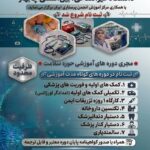 🏛️ دانشگاه غیرانتفاعی،بین المللی چابهار،با همکاری مرکز آموزش انجمن پرستاری ایران برگزار مینماید. 🏛️ دانشگاه غیرانتفاعی،بین المللی چابهار،با همکاری مرکز آموزش انجمن پرستاری ایران برگزار مینماید.