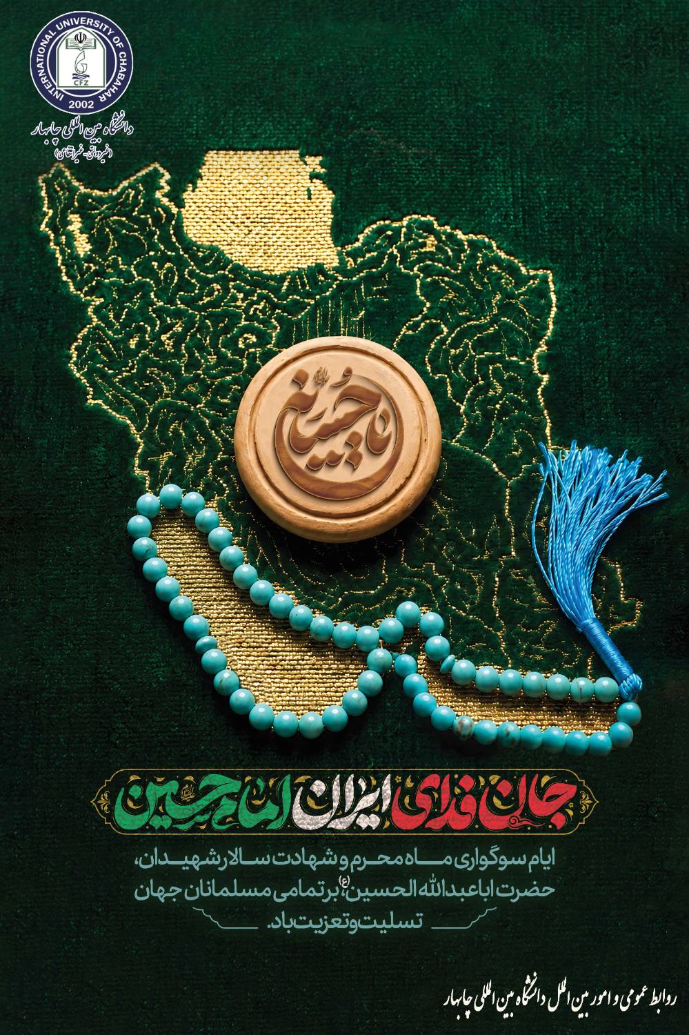 دل‌ها در سوگ حسین(ع)و جان‌ها در حسرت پرچم‌داران وفاداری و ایثار است.ایام عزاداری حضرت اباعبدالله الحسین(ع)و یاران باوفایش تسلیت باد.