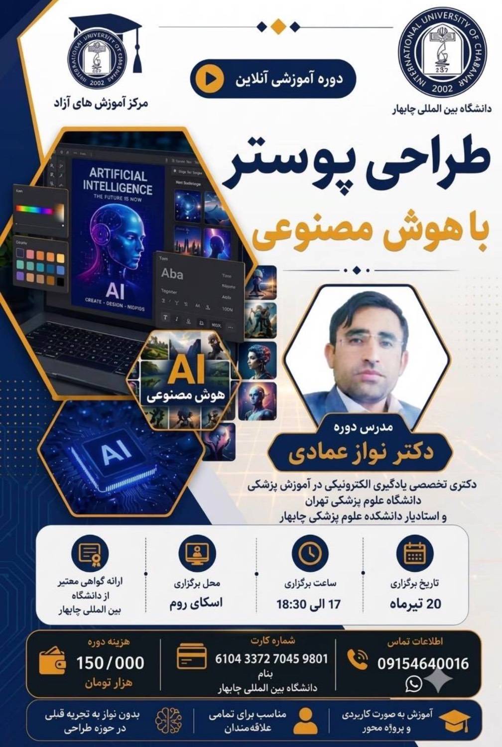 ✨ *مرکز آموزش آزاد و تخصصی دانشگاه بین‌المللی چابهار برگزار می‌کند: ✨