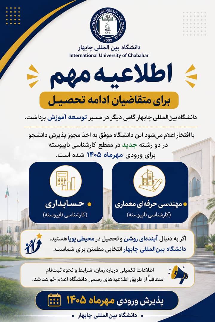 اطلاعیه مهم برای متقاضیان ادامه تحصیل اطلاعیه مهم برای متقاضیان ادامه تحصیل