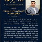 پیام تبریک سرپرست دانشگاه بین‌المللی چابهار به مناسبت روز خبرنگار