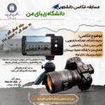 به مناسبت روز جهانی عکاسی