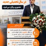 📌کلاس‌های دانشگاه در سال تحصیلی جدید حضوری برگزار می‌شود.