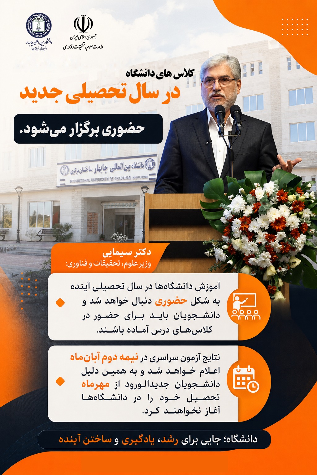 📌کلاسهای دانشگاه در سال تحصیلی جدید حضوری برگزار میشود. 📌کلاسهای دانشگاه در سال تحصیلی جدید حضوری برگزار میشود.